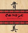 The Chinese Character 20 Rubber Stamps