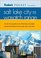 Fodor's Pocket Salt Lake City and the Wasatch Range, 1st Edition : The All-in-One Guide to the Best of the City Packed with Places to Eat, Sleep, Shop and Explore (Pocket Guides)