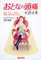 Latest treatment of this headache, dizziness, tinnitus, hearing loss cure the headache of adults know (2009) ISBN: 4046216603 [Japanese Import]