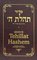 Siddur Tehillat Hashem: Nusach Ha-Ari Zal With English Translation