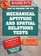 Barron's How to Prepare for the Mechanical Aptitude and Spatial Relations Tests (Barron's How to Prepare for the Mechanical Aptitude and Spatial Relations Test)