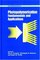 Photopolymerization: Fundamentals and Applications (Acs Symposium Series)