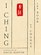 I Ching: The Book of Change