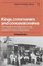 Kings, Commoners and Concessionaires: The Evolution and Dissolution of the Nineteenth-Century Swazi State (African Studies)
