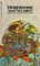 Dragonsong (Harper Hall, Bk 1)