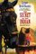 The Secret of the Indian (Indian in the Cupboard, Bk 3)