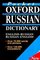 Oxford Russian Dictionary (Large Print)