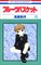 Fruits Basket, Volume 11 (Japanese Edition)