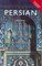 Colloquial Persian The Complete Course for Beginners (With cassette) (Colloquial Series (Multimedia))
