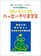 Happy Christmas blues harp (2007) ISBN: 4872258819 [Japanese Import]