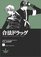Lawful Drug Vol. 1 (Gouho Doraggu) (Japanese Edition)