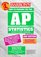 Barron's How to Prepare for the Ap Statistics: Advanced Placement Test in Statistics (Barron's How to Prepare for the Ap Statistics. Advanced Placement examination, Second Edition)