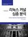 In-depth analysis of the Linux kernel (Korean edition)