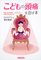 It can be seen self-poisoning this lightheadedness headache, motion sickness and fall to cure the headache of children (2009) ISBN: 4046216611 [Japanese Import]