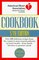 American Heart Association Cookbook, 5th Edition (American Heart Association)