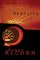 Deadline (Ollie Chandler, Bk 1)