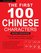 The First 100 Chinese Characters: Traditional Character Edition: The Quick and Easy Method to Learn the 100 Most Basic Chinese Characters (Tuttle Language Library)