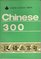 Chinese 300 (Chinese Language Library)