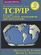 Internetworking With Tcp/Ip: Client-Server Programming and Applications Bsd Socket Version
