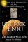 The Lost Book of Enki: Memoirs and Prophecies of an Extraterrestrial god