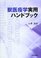 Veterinary epidemiology practical handbook (2011) ISBN: 4885004233 [Japanese Import]