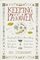 Keeping Passover : Everything You Need to Know to Bring the Ancient Tradition to Life and Create Yo