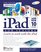 iPad with iOS 10 and Higher for Seniors: Learn to work with the iPad (Computer Books for Seniors series)