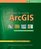 Getting to Know ArcGIS Desktop: The Basics of ArcView, ArcEditor, and ArcInfo Updated for ArcGIS 9 (Getting to Know series)