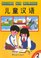 Chinese For Children (Three Books & Three Cassettes)