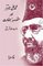 Muhammad Ali Jauhar and the Mutiny Trial (Urdu Edition)