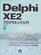 Delphi XE2 Introduction to Programming (2011) ISBN: 487783284X [Japanese Import]