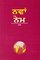 Punjabi New Testament: Easy-To-Read Version (Punjabi Edition)