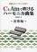 Takashi Saito Kotobuki reviews to harmonica music ensemble from Collection ~ Enka Hen solo indulge in the Am and C (2009) ISBN: 4114374043 [Japanese Import]
