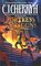 Fortress of Dragons (Fortress, Bk 4)