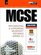 McSe: Implementing and Supporting Microsoft Exchange Server 5.5 (Mcse Series)