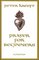 Prayer for Beginners