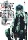 Tokyo Ghoul, Vol. 1