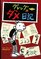 Diary of a Wimpy Kid (Japanese Edition)