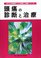 (Diagnosis and treatment series by University Hospital of 30) diagnosis and treatment of headache (1998) ISBN: 4880034665 [Japanese Import]