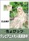 Chobits (Vol. 5) (Chobittsu) (in Japanese)