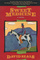 Sweet Medicine (Library of the American Indian)