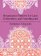 Renaissance Patterns for Lace and Embroidery; An Unabridged Facsimile of the 'Singuliers Et Nouveaux Pourtraicts' of 1587.: An Unabridged Facsimile of ... of 1587 (The Dover Pictorial Archives Series)