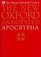 The New Oxford Annotated Apocrypha, New Revised Standard Version