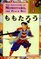 The Adventures of Momotaro, the Peach Boy (Bilingual Children's Classics) (English/Japanese)