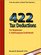422 Tax Deductions for Businesses & Self-Employed Individuals (422 Tax Deductions for Businesses & Self-Employed Individuals, 3rd ed)