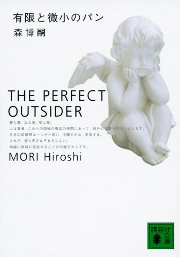 The Perfect Outsider Hiroshi Mori