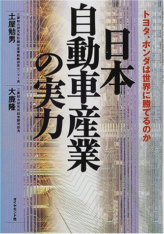 Nihon jidosha sangyo no jitsuryoku Toyota Hondo wa sekai ni kateru no ...